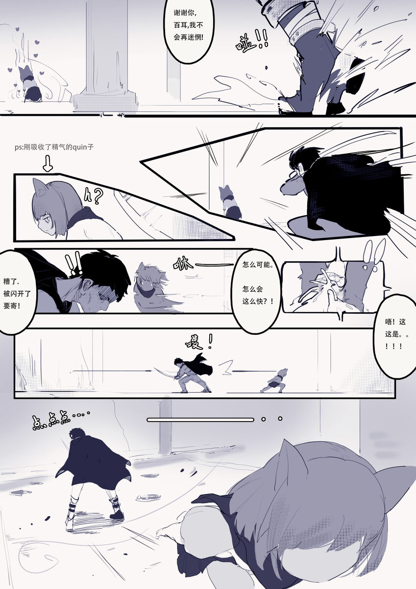 Elden Quin page 5 full