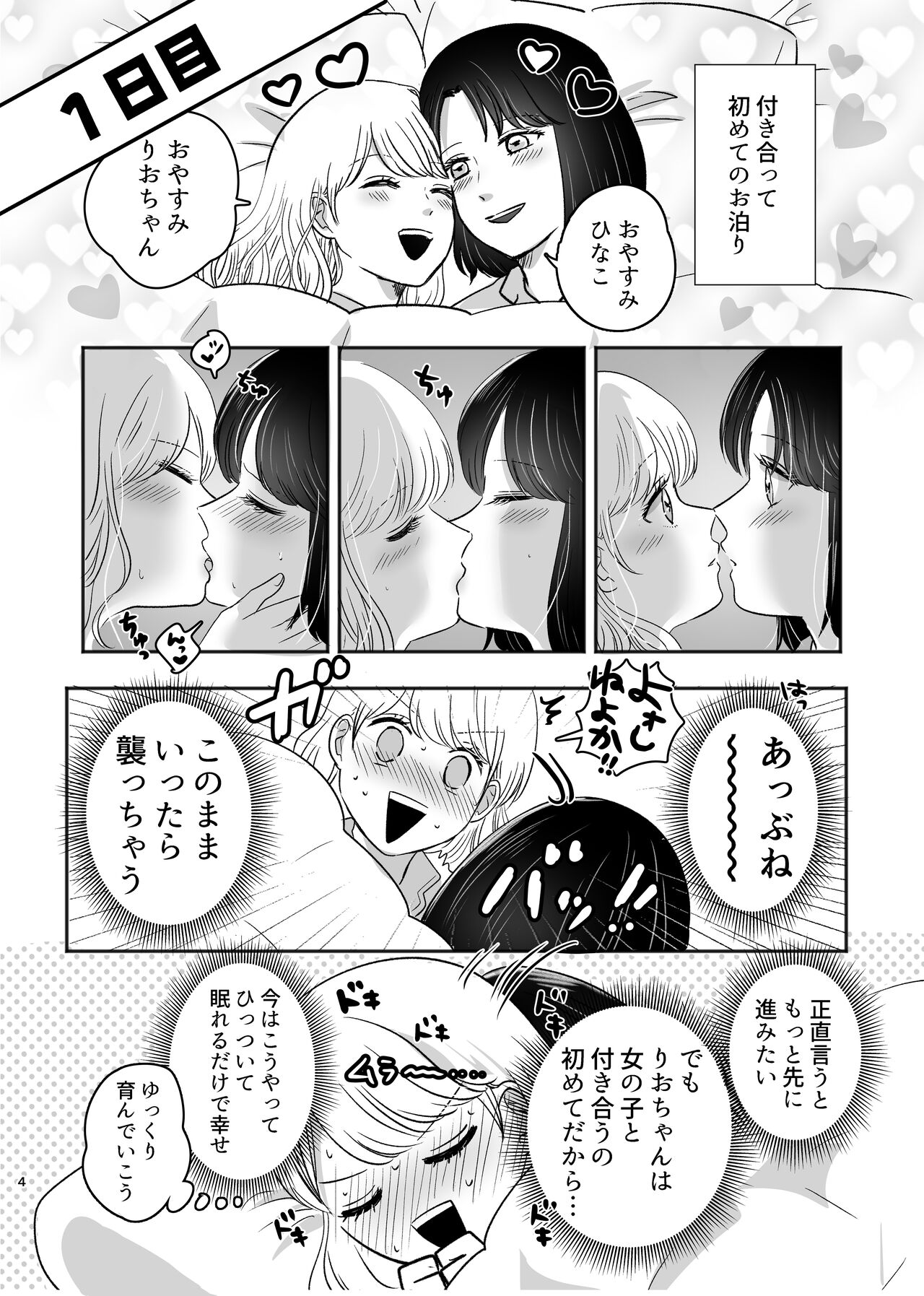 hajimeteyurisex page 3 full
