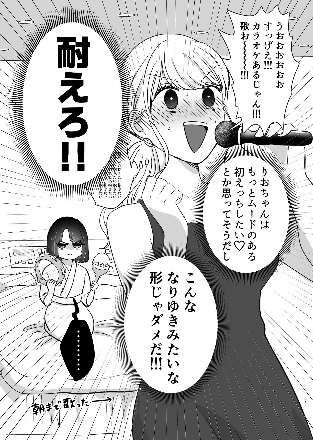 hajimeteyurisex page 6 full