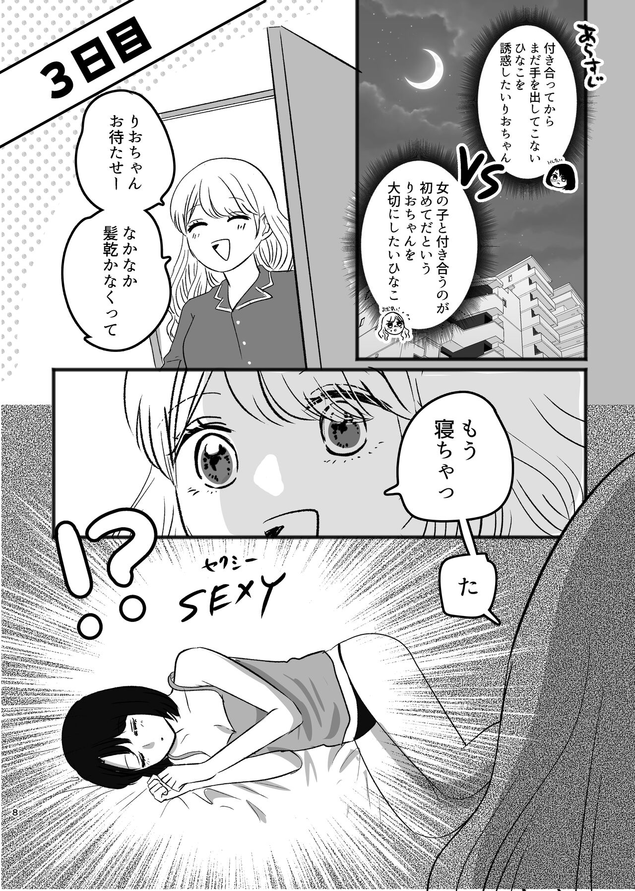hajimeteyurisex page 7 full