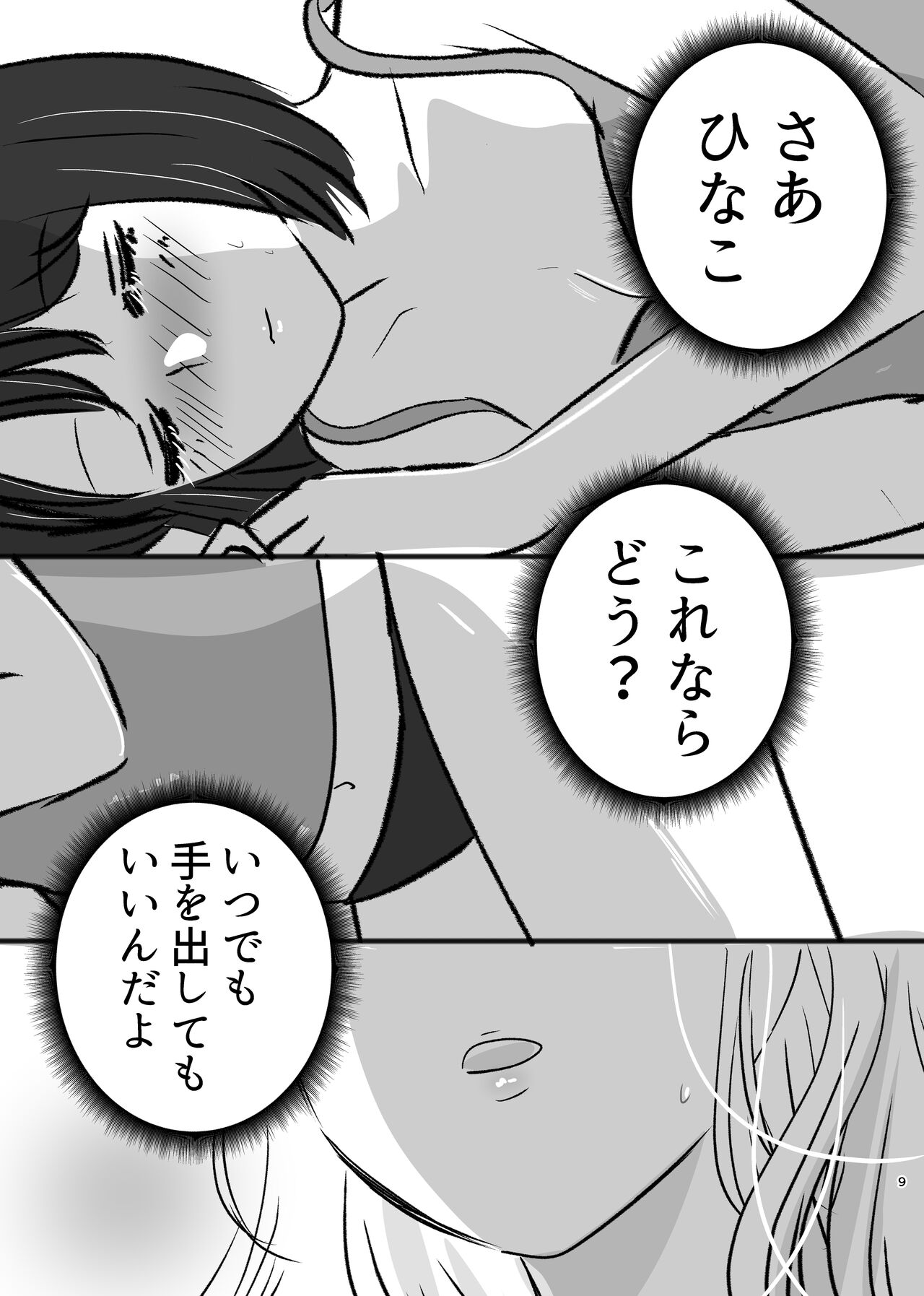 hajimeteyurisex page 8 full