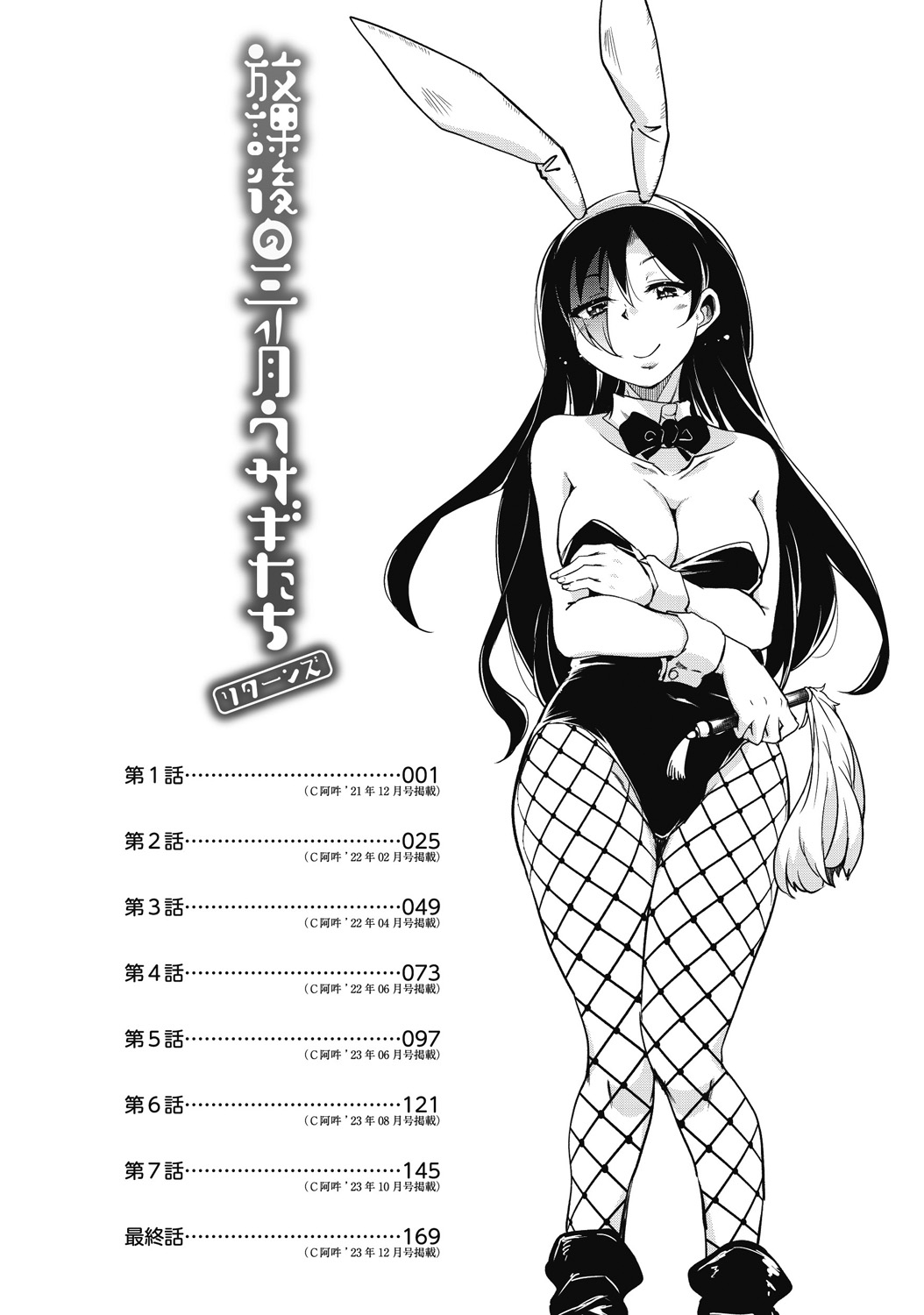 Houkago no Sangatsu Usagi-tachi Returns page 4 full