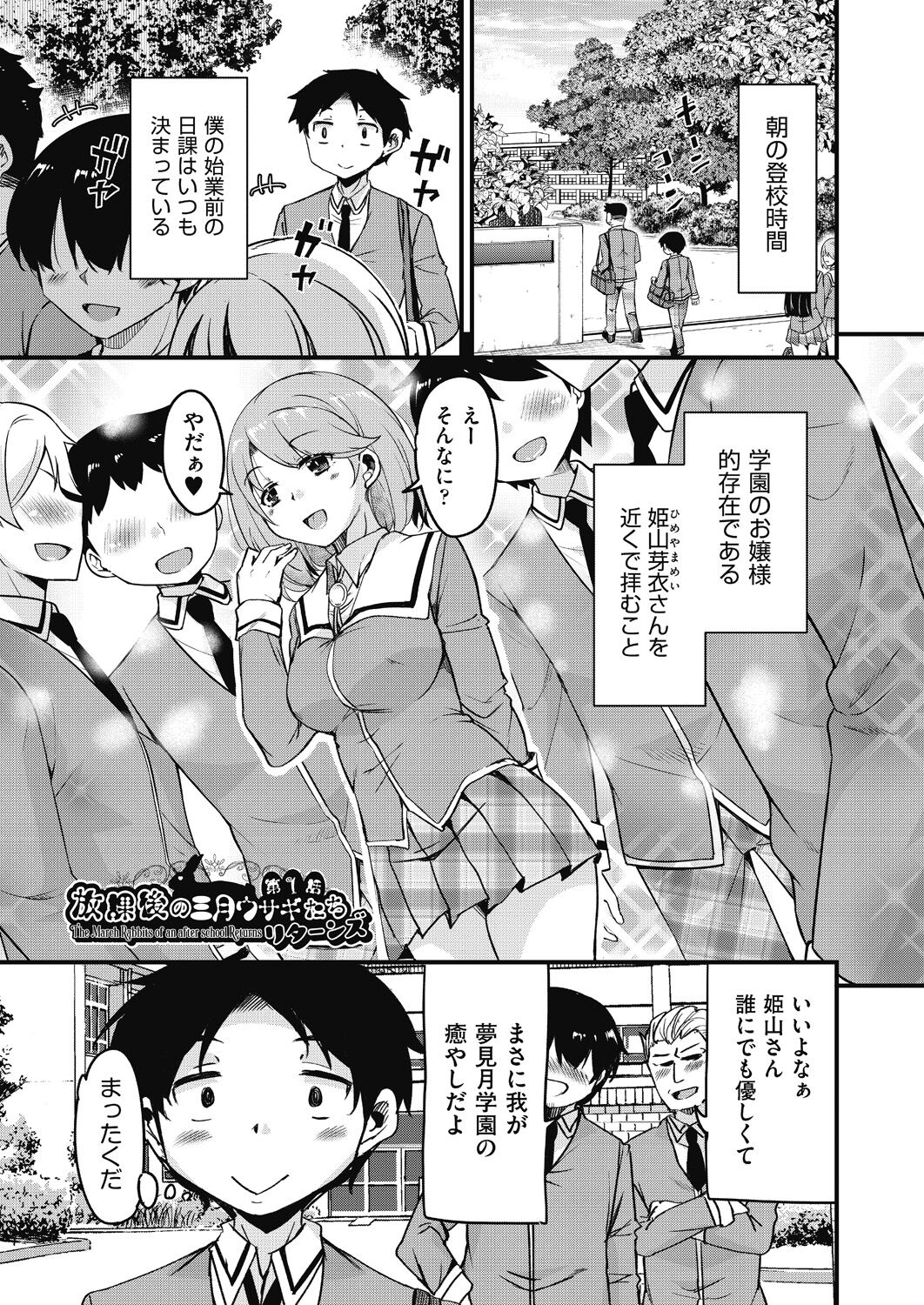 Houkago no Sangatsu Usagi-tachi Returns page 5 full