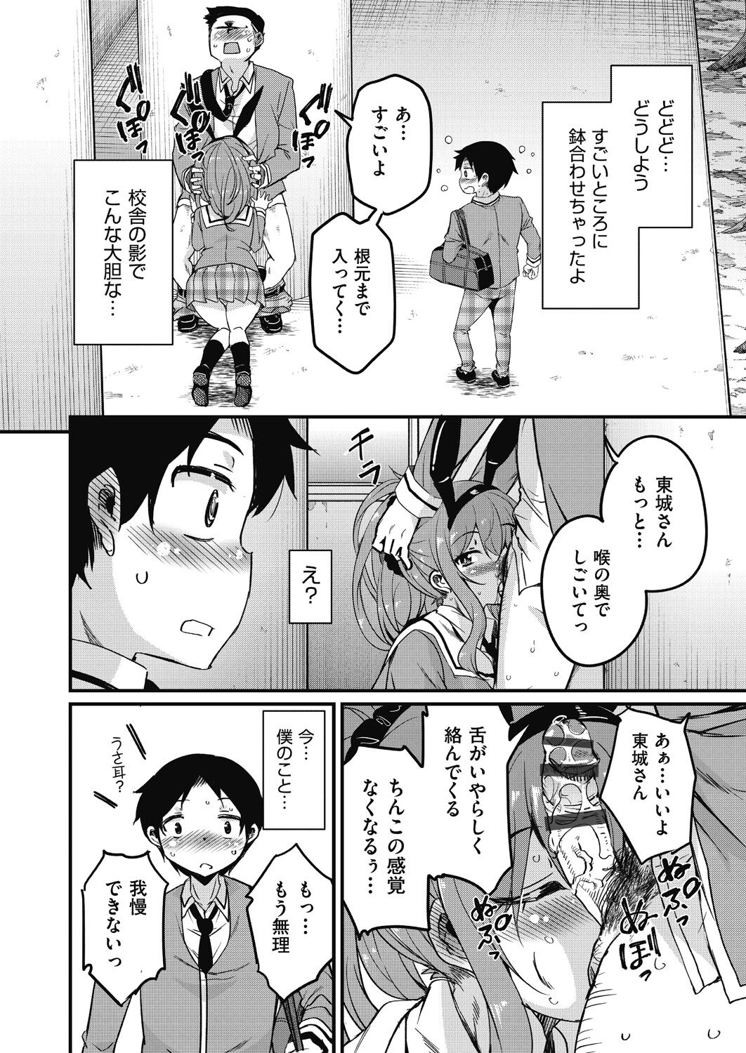 Houkago no Sangatsu Usagi-tachi Returns page 8 full
