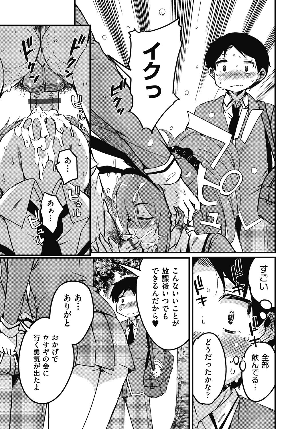 Houkago no Sangatsu Usagi-tachi Returns page 9 full