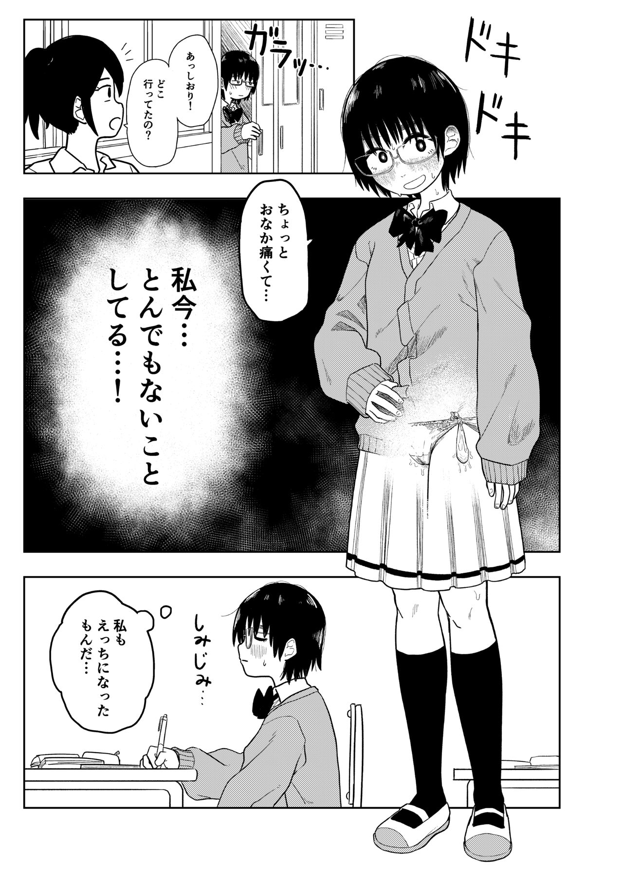 Shiori no Houkago page 4 full