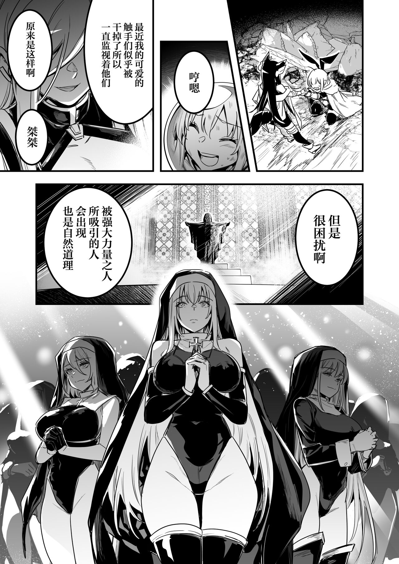 Boukensha-chan to Ecchi na Bouken 3 | 冒险者小姐和色色的冒险3 page 10 full