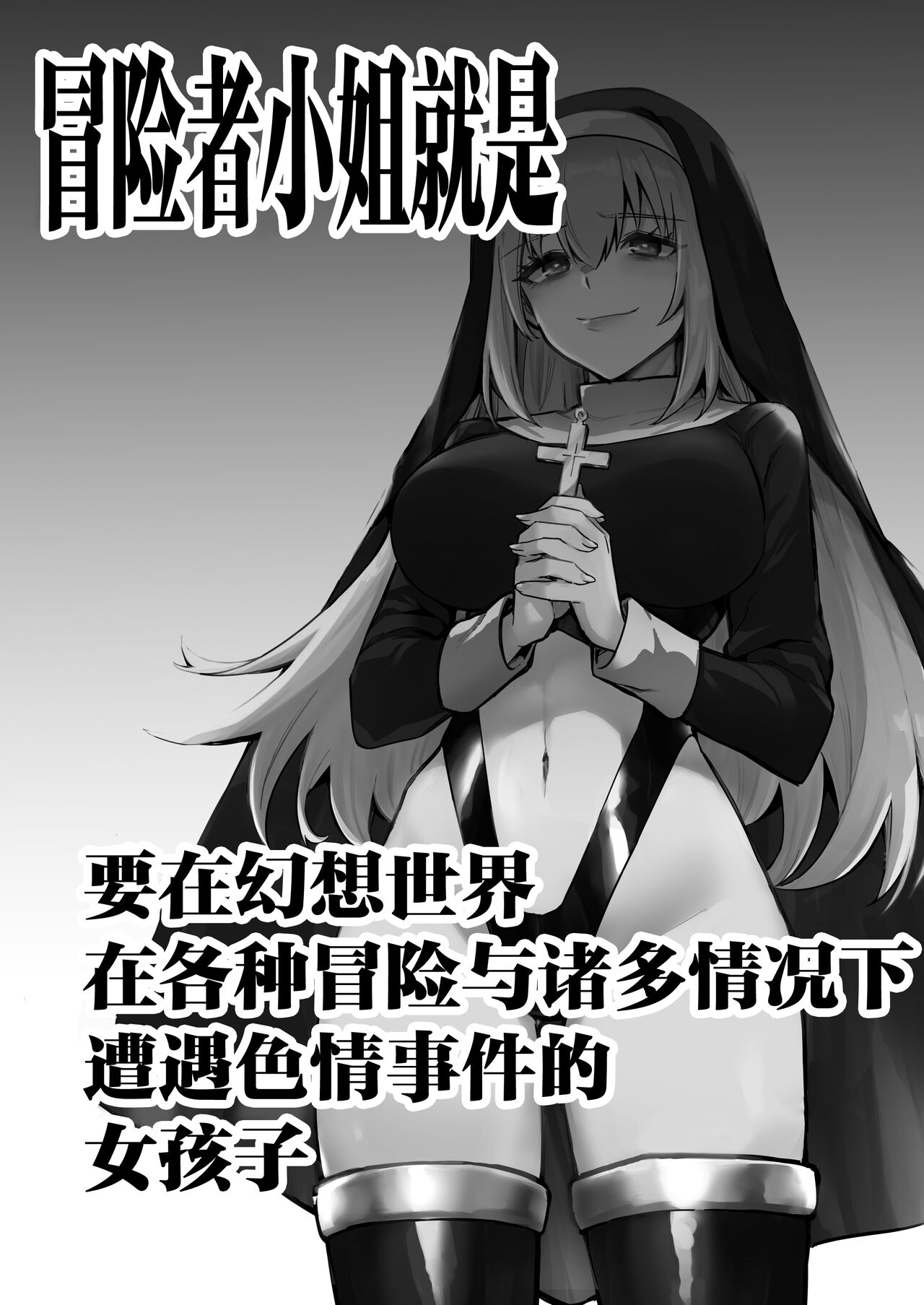 Boukensha-chan to Ecchi na Bouken 3 | 冒险者小姐和色色的冒险3 page 2 full