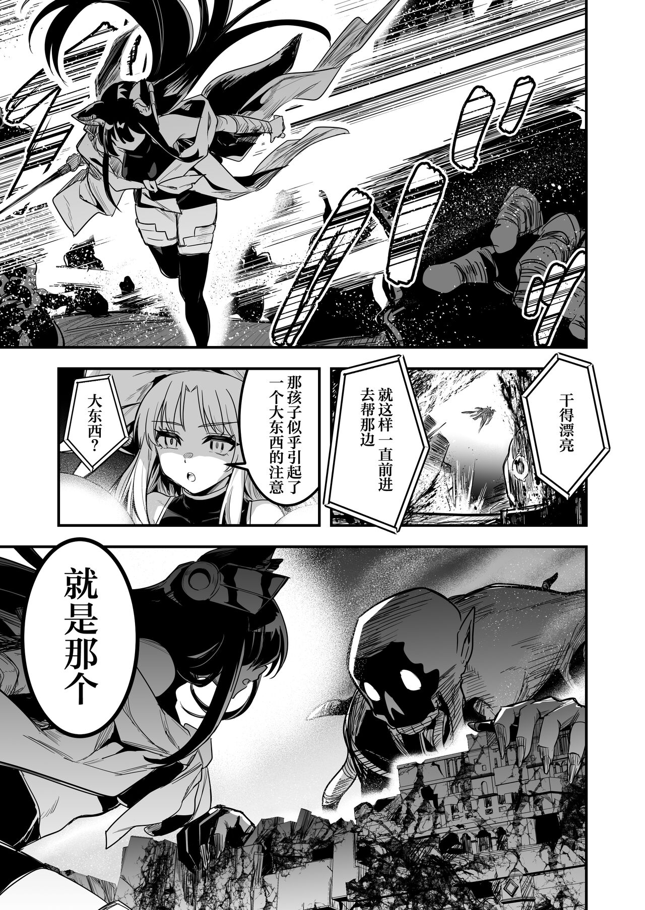 Boukensha-chan to Ecchi na Bouken 3 | 冒险者小姐和色色的冒险3 page 4 full