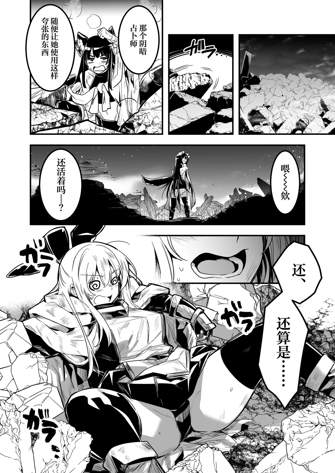 Boukensha-chan to Ecchi na Bouken 3 | 冒险者小姐和色色的冒险3 page 9 full