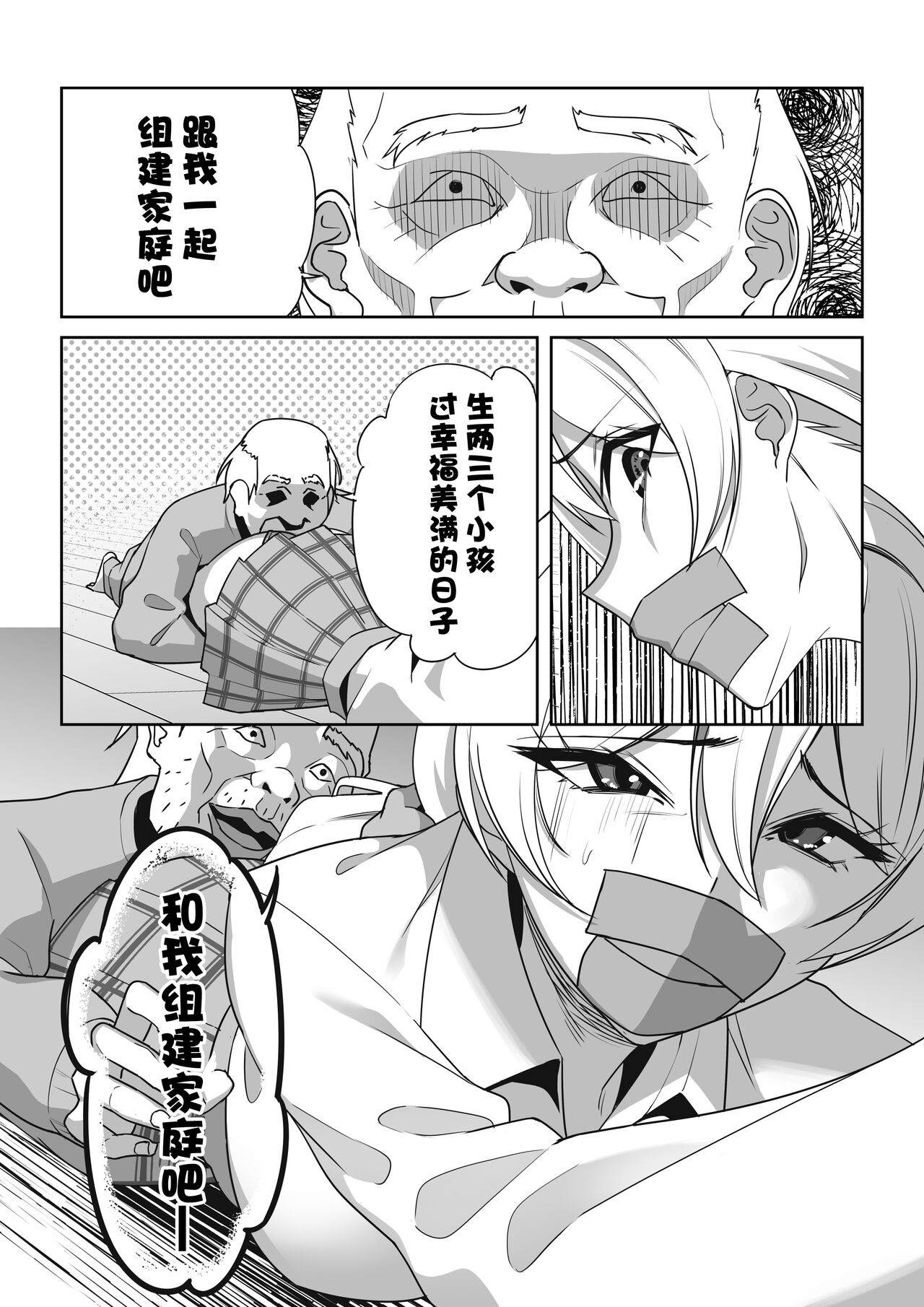 Gal to Fukushuu Oji-san page 10 full