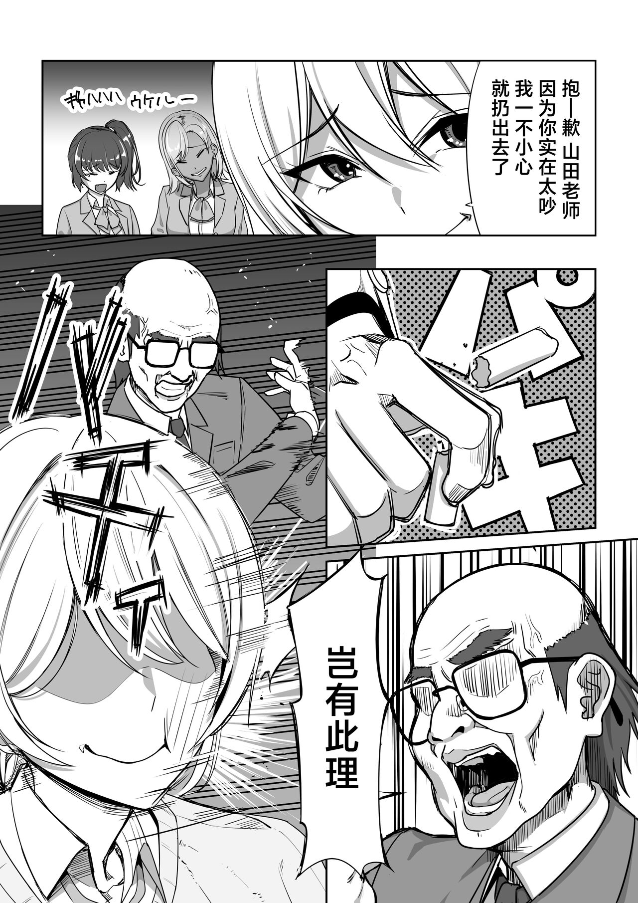 Gal to Fukushuu Oji-san page 5 full