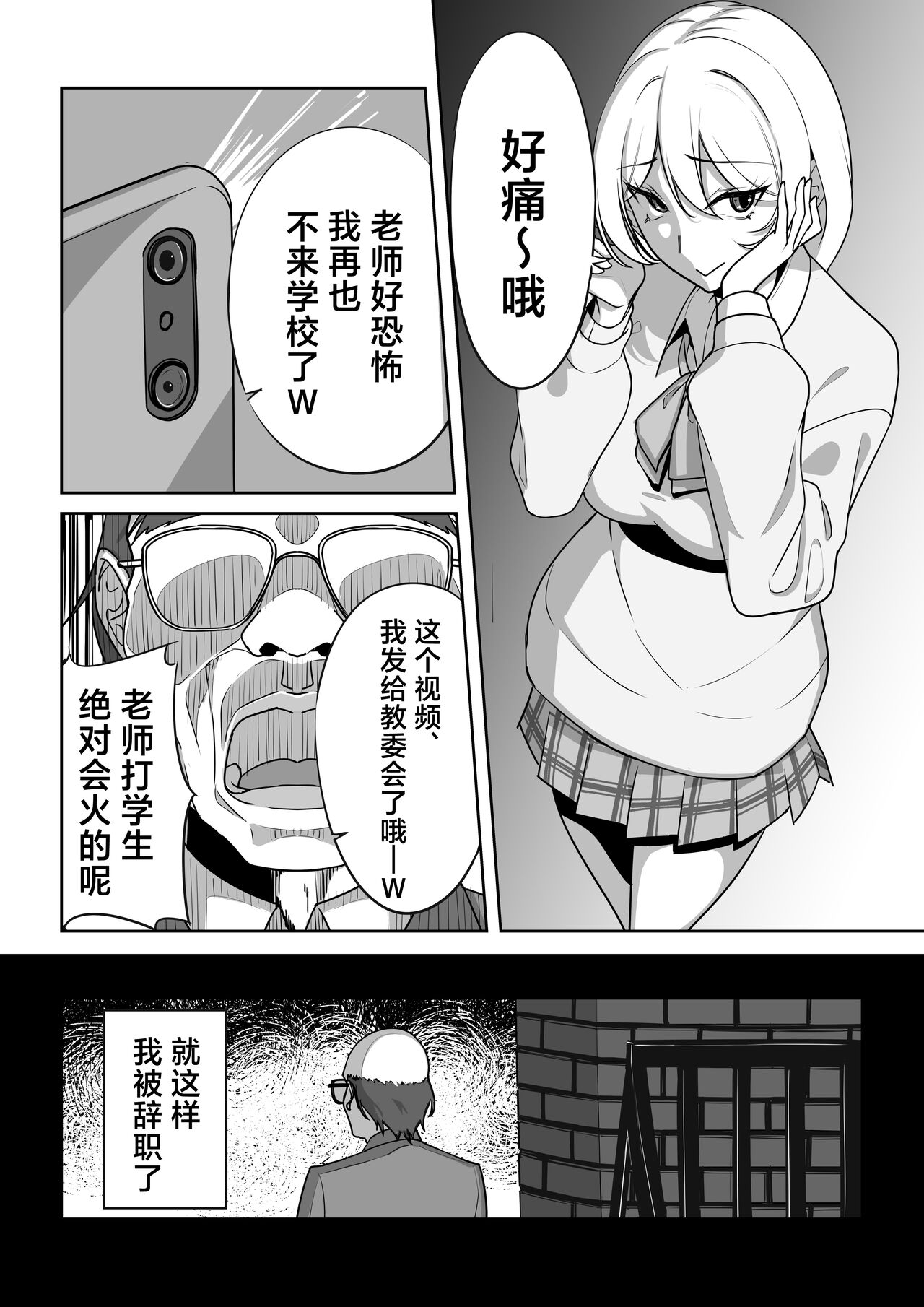 Gal to Fukushuu Oji-san page 6 full