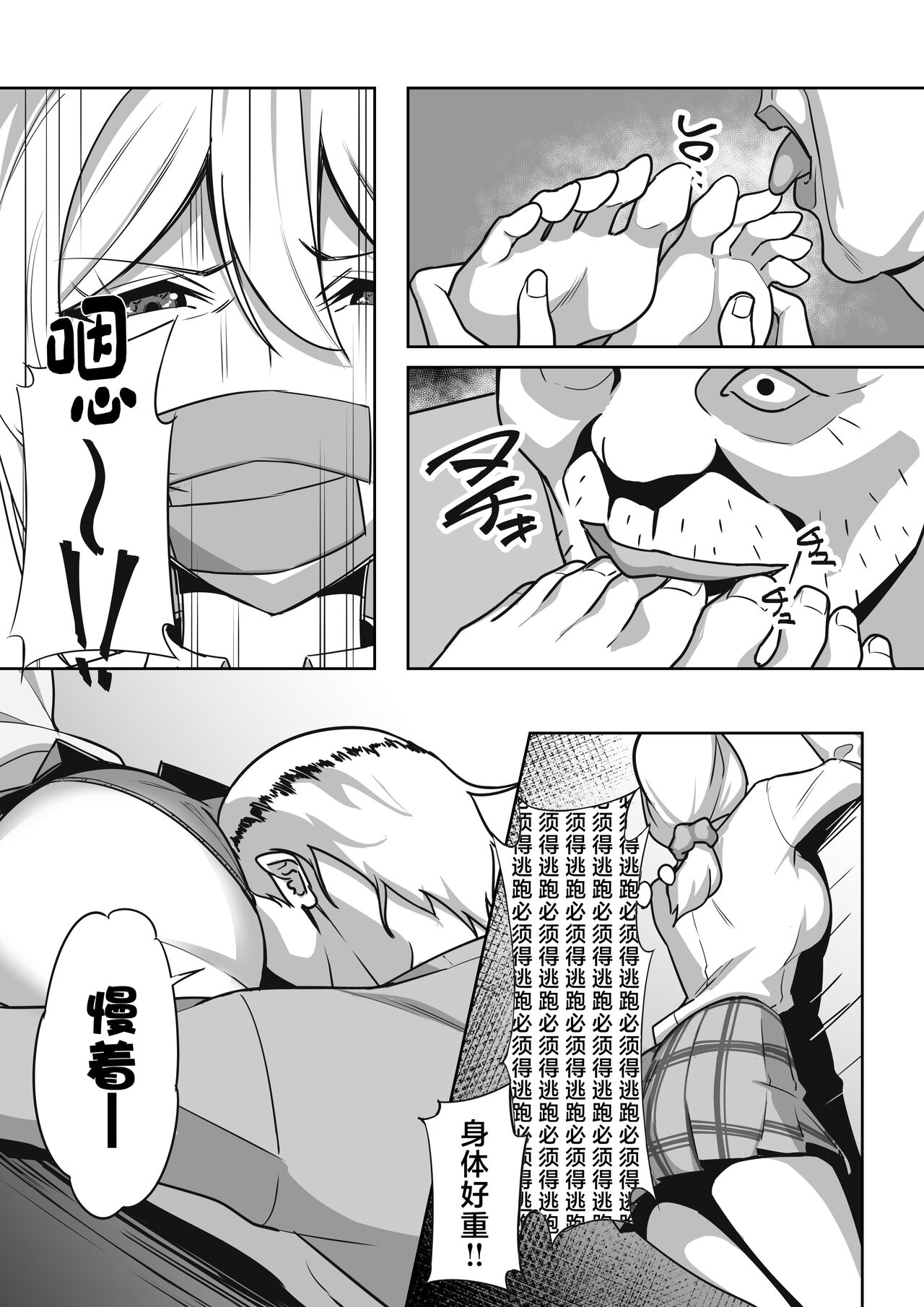 Gal to Fukushuu Oji-san page 9 full