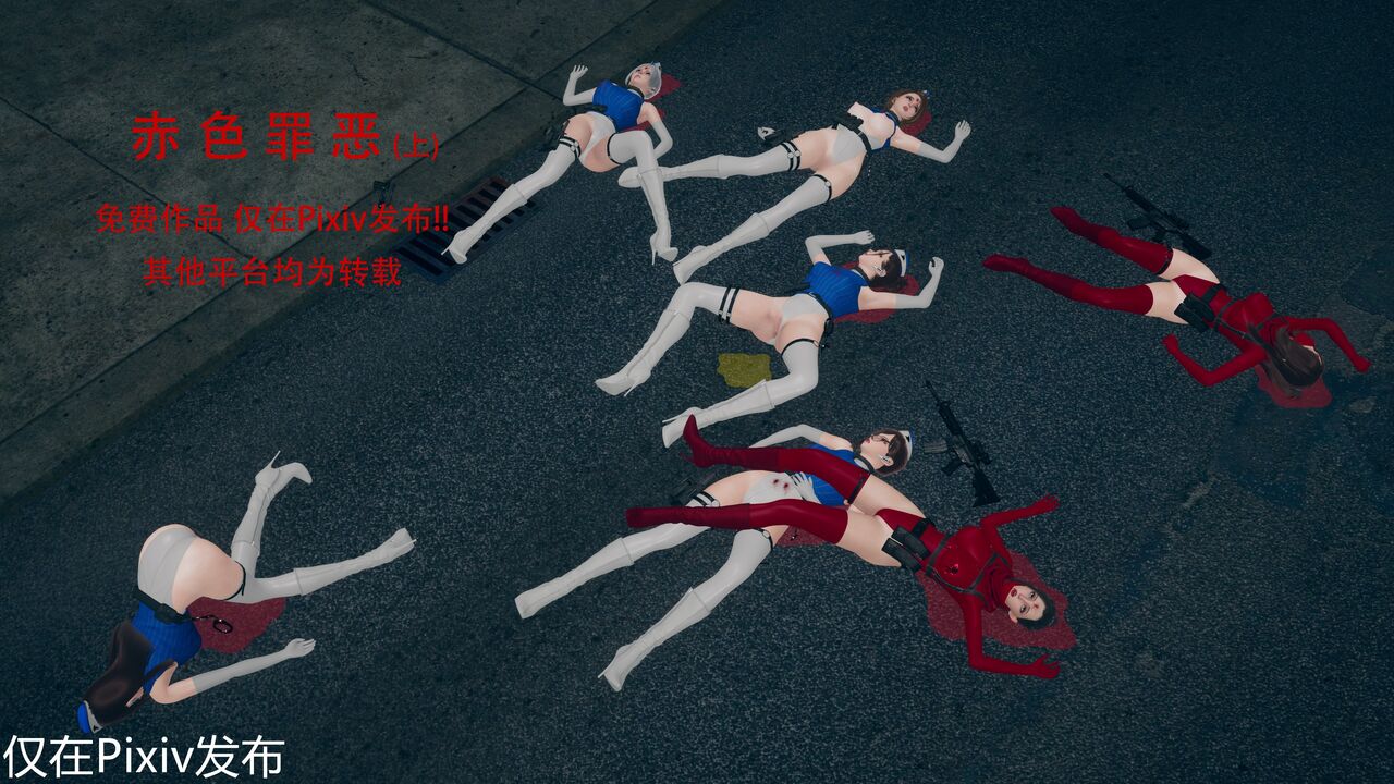 赤色罪恶 page 1 full