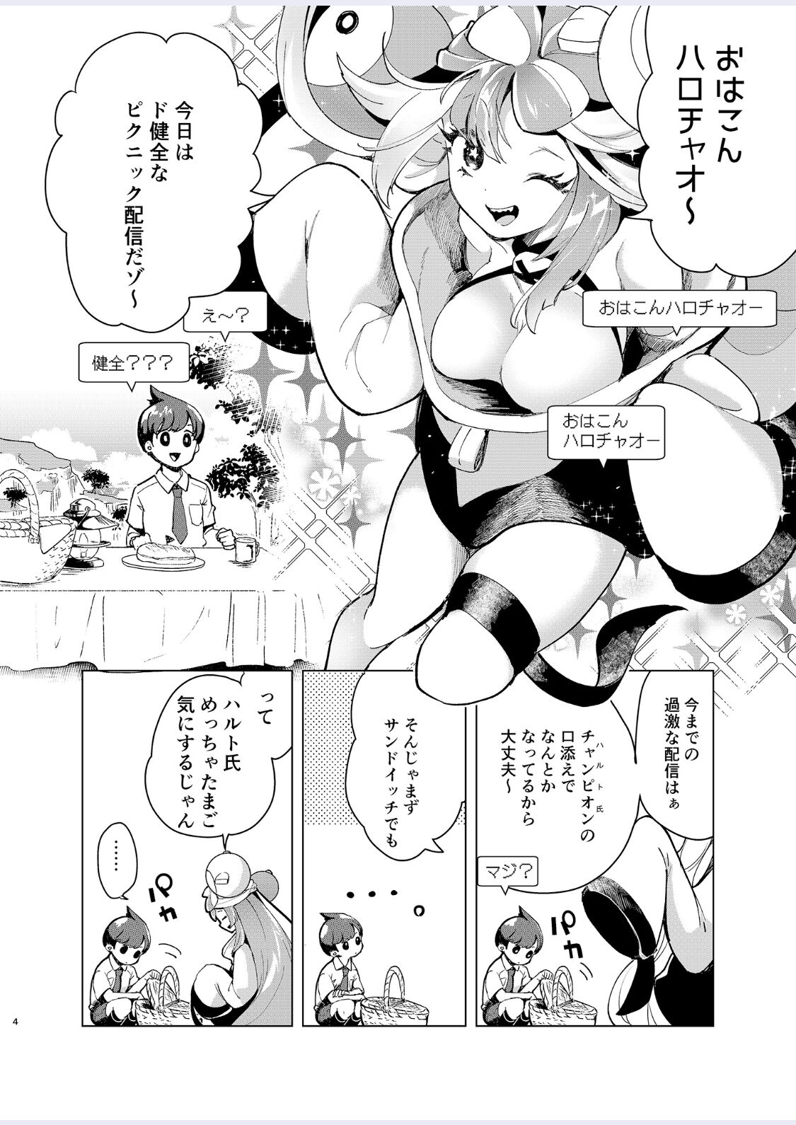 ナンジャモを孕まセックス page 4 full