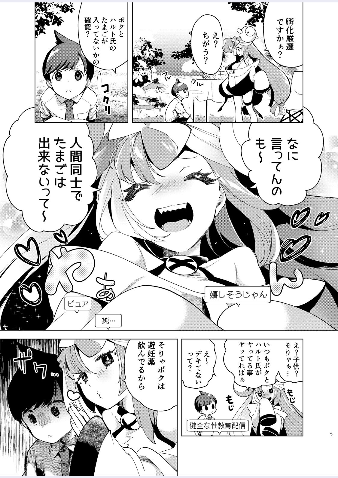 ナンジャモを孕まセックス page 5 full