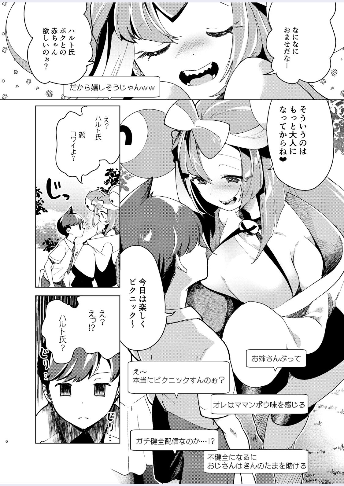ナンジャモを孕まセックス page 6 full