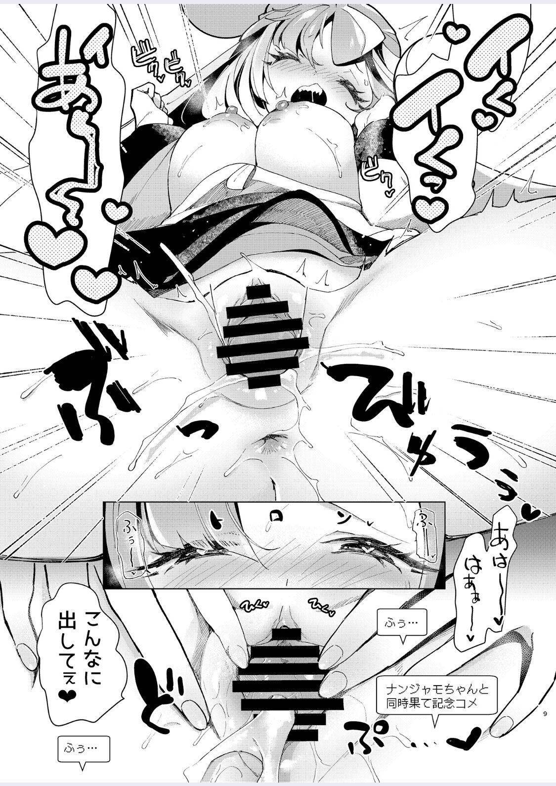 ナンジャモを孕まセックス page 9 full