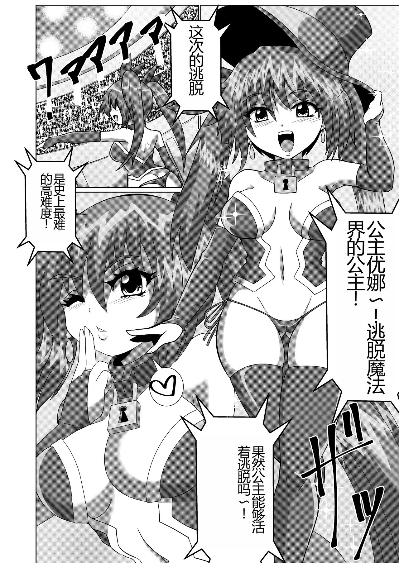 Kanzen Kousoku Dasshutsu Magic de Shinkai 10,000m Kara Seikan Dekiru no ka!? | 能否通过完全束缚逃脱魔术-从一万米深的海底生还!? page 3 full