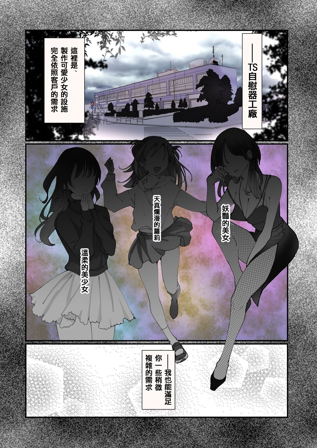 TSオナホール工場からえっちな女の子がひとり出荷される工程。アフターを添えて page 2 full