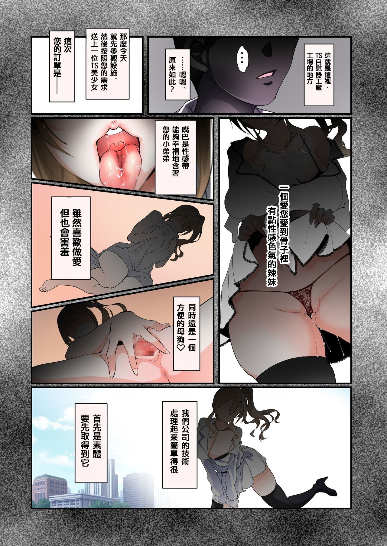 TSオナホール工場からえっちな女の子がひとり出荷される工程。アフターを添えて page 4 full