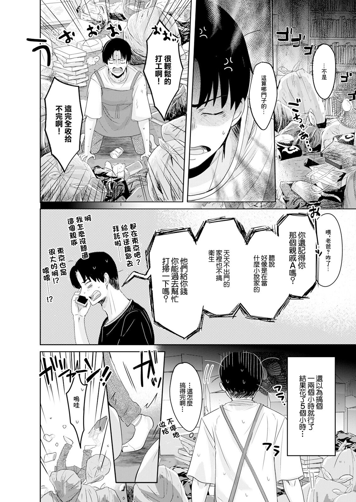 都合のいい肢体 page 1 full