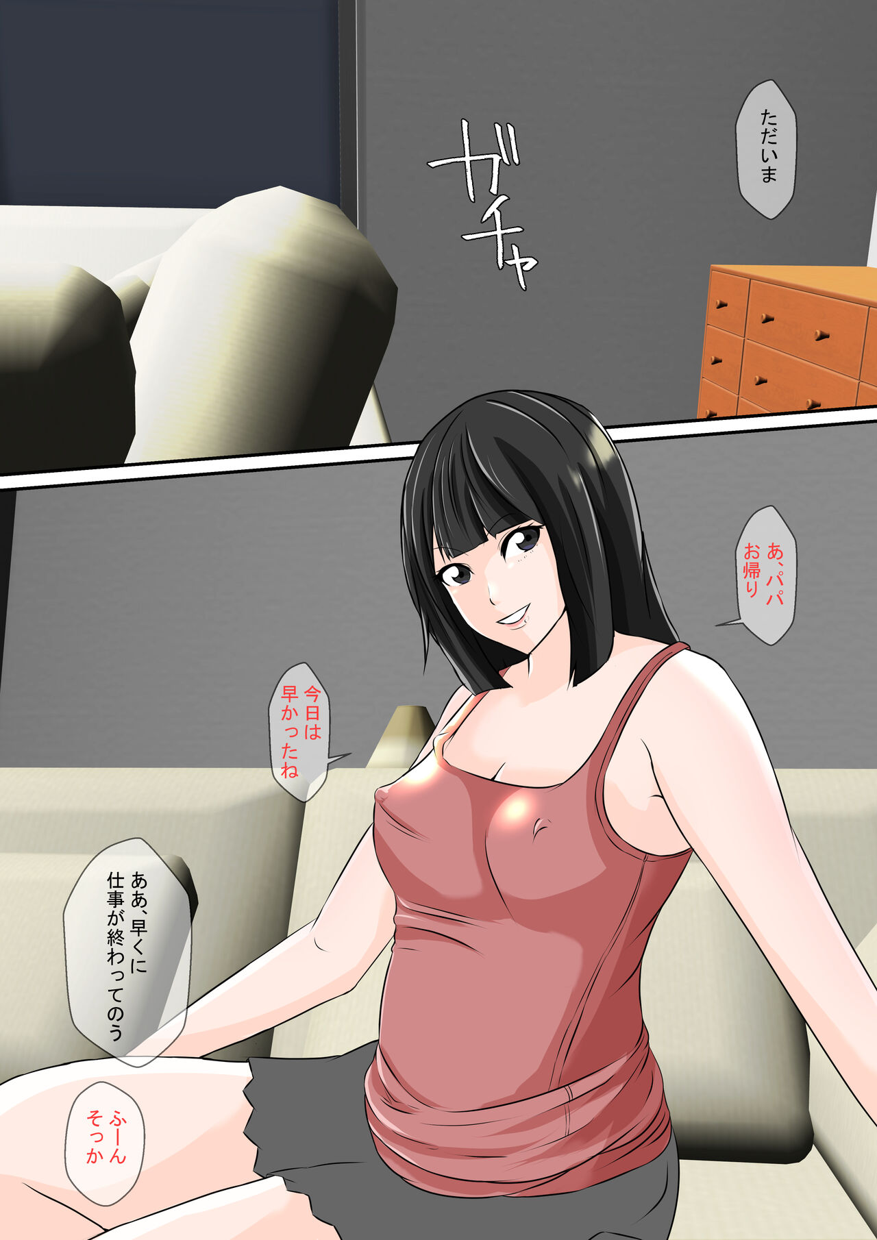 Papa to Musume page 2 full