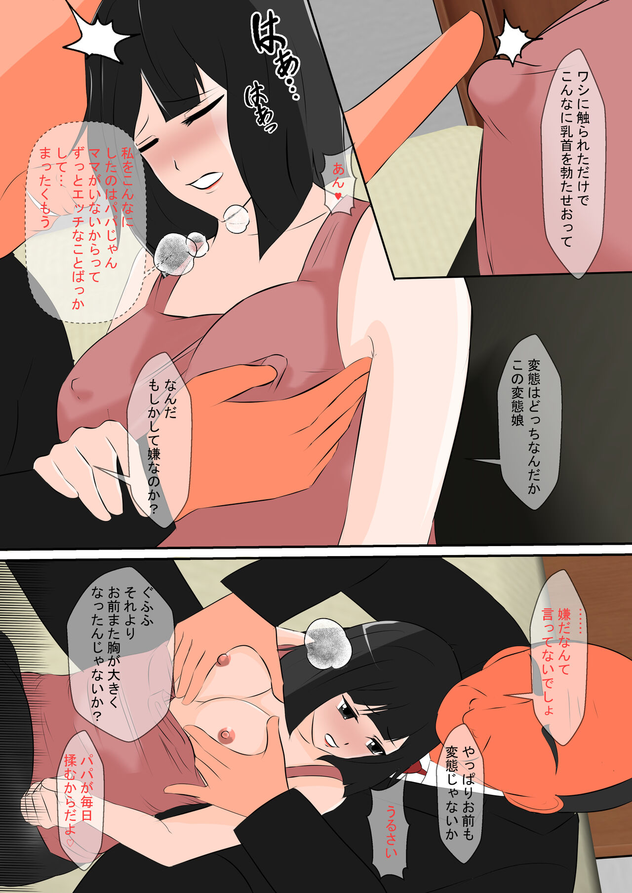 Papa to Musume page 6 full