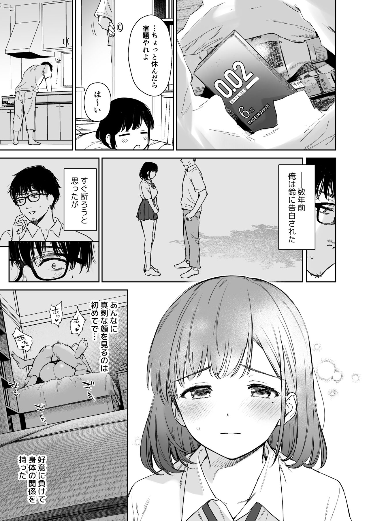 To Aru Natsu, Mei to Futarikiri. page 4 full