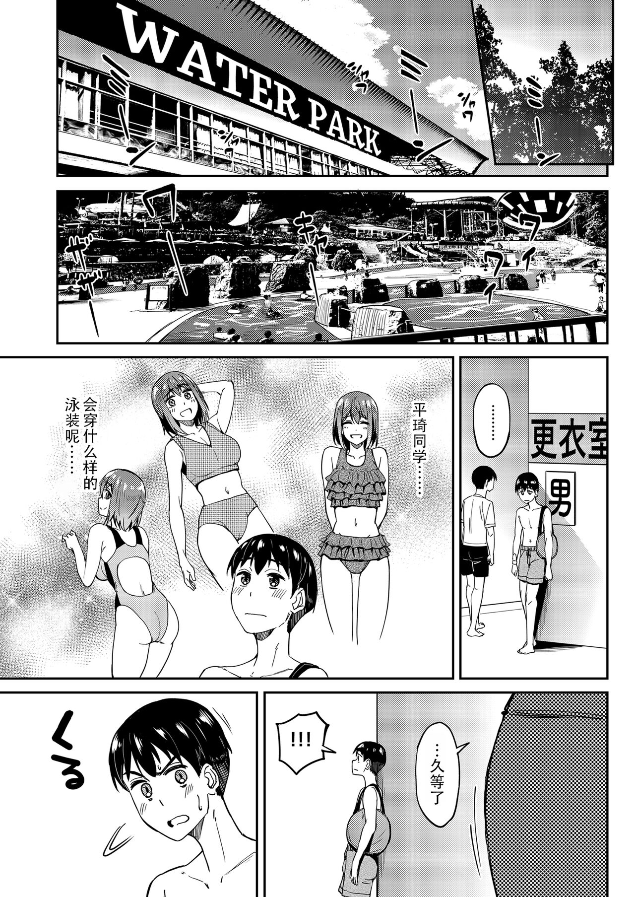 Mankitsu-chu 4 Water Park Hen | 尽情享受4  水上乐园篇 page 3 full