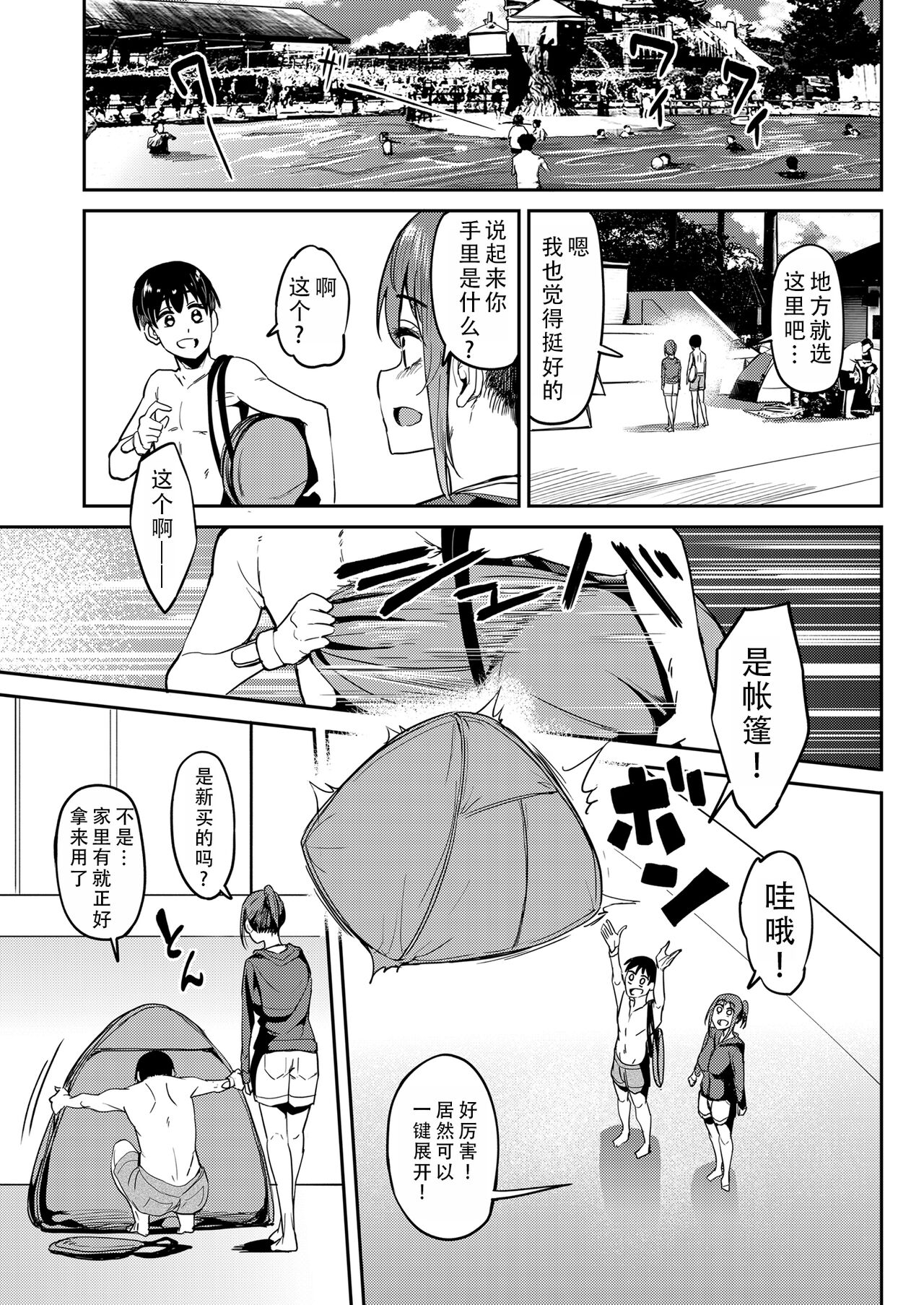 Mankitsu-chu 4 Water Park Hen | 尽情享受4  水上乐园篇 page 5 full