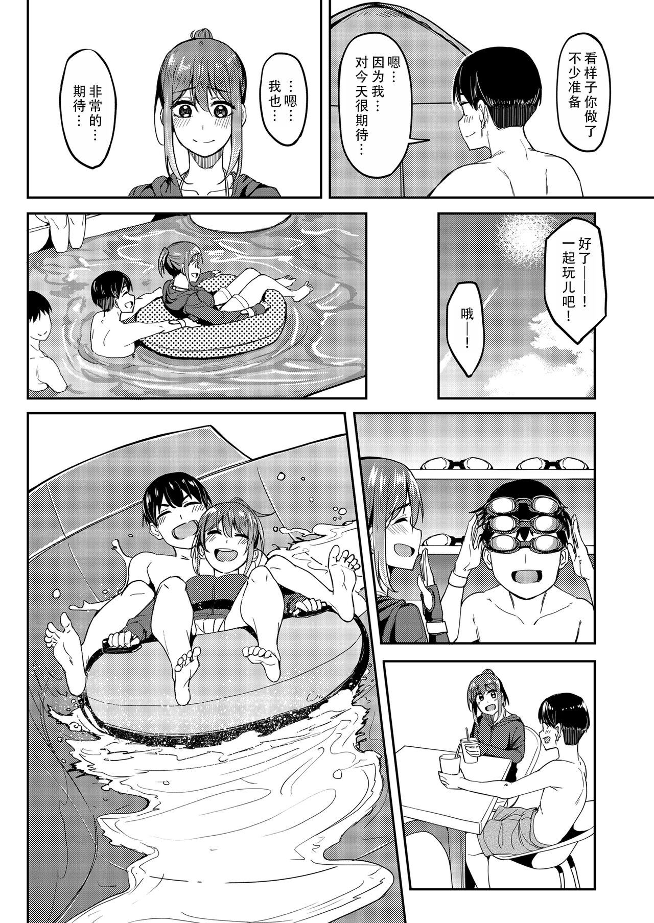Mankitsu-chu 4 Water Park Hen | 尽情享受4  水上乐园篇 page 6 full