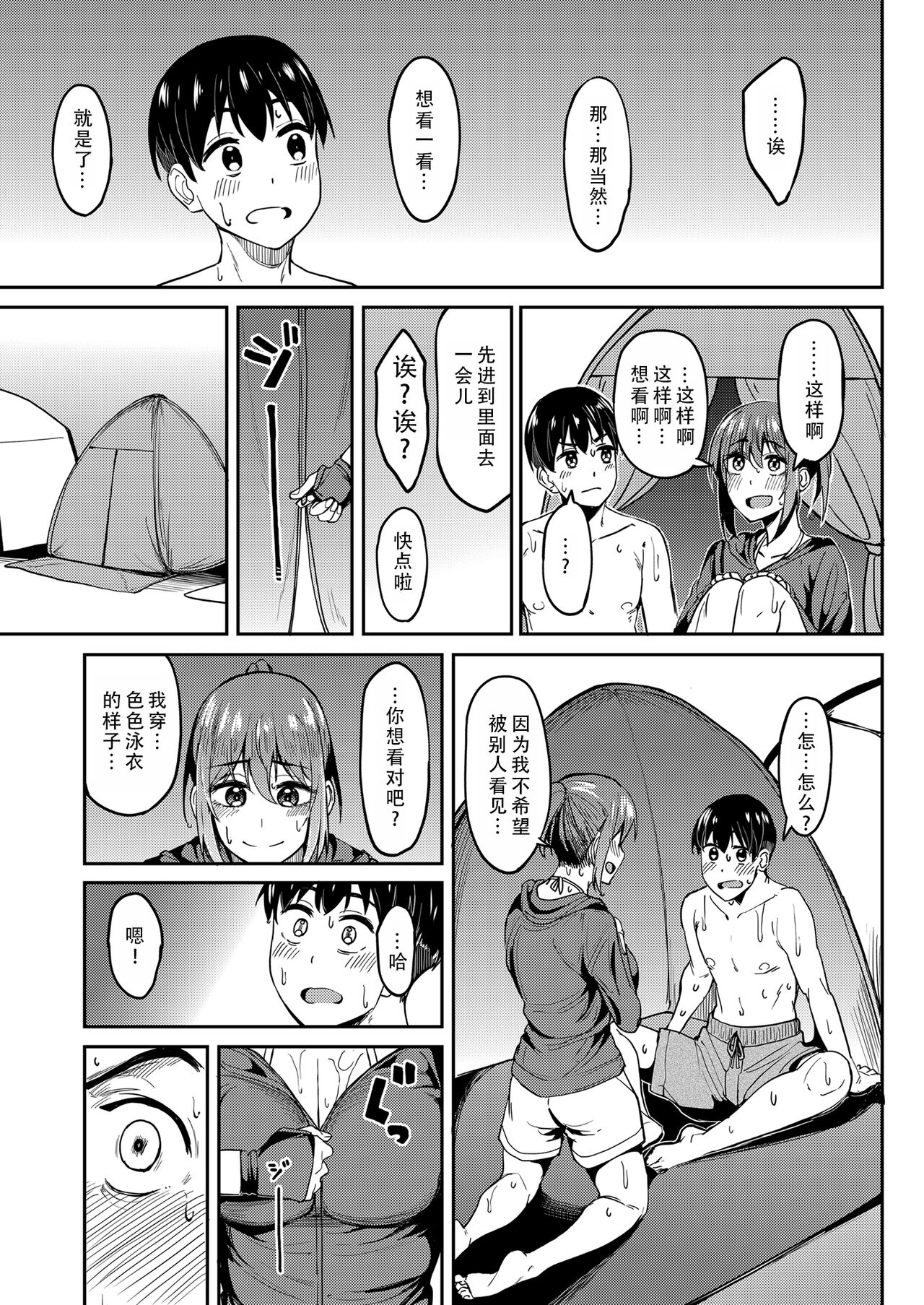 Mankitsu-chu 4 Water Park Hen | 尽情享受4  水上乐园篇 page 9 full