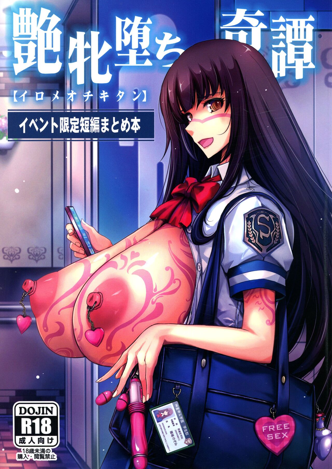 Tsuya Mesuochi Kitan "Iromeo Chikitan" Ibento Gentei Tanpen Matome Hon page 1 full