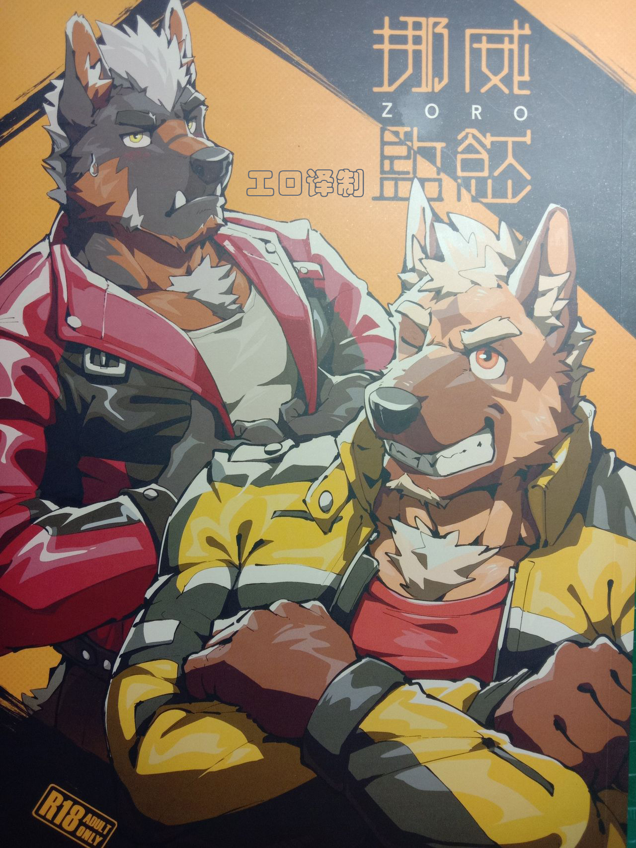 Control Love Zero | 挪威监慾 【工口译制】 page 1 full