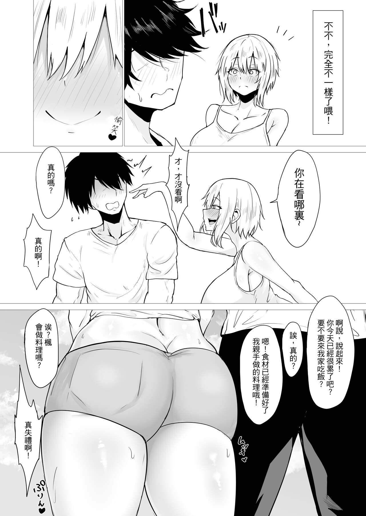 Kimi no nikukan page 10 full