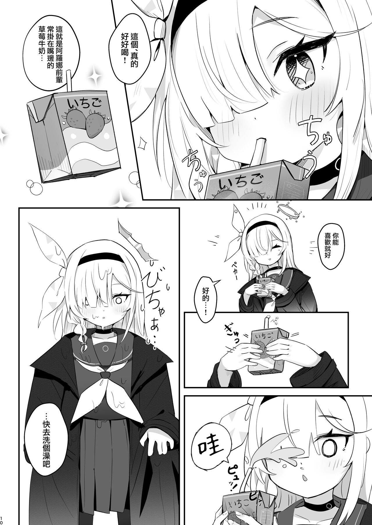 Kono Atatakasa o Shitte Shimatta. | 這一份煦暖驀然知曉後。 page 10 full