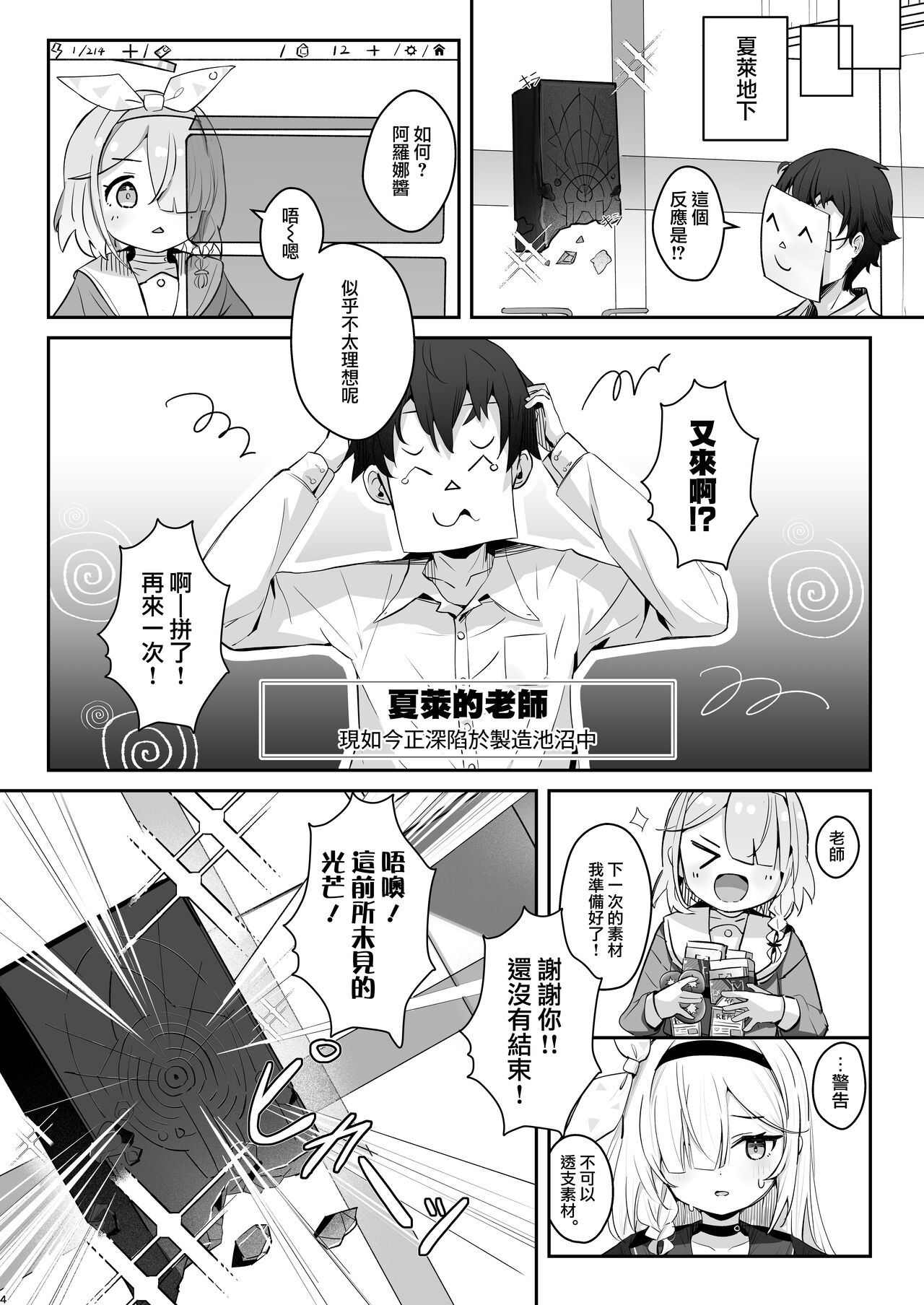 Kono Atatakasa o Shitte Shimatta. | 這一份煦暖驀然知曉後。 page 4 full