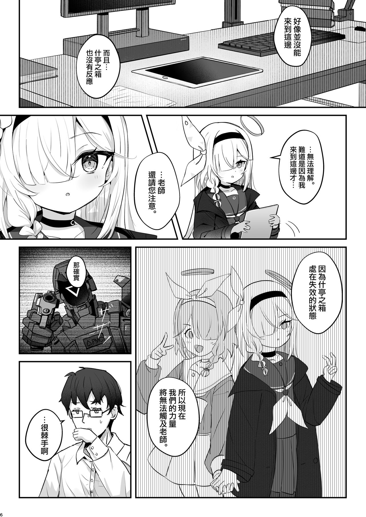 Kono Atatakasa o Shitte Shimatta. | 這一份煦暖驀然知曉後。 page 6 full