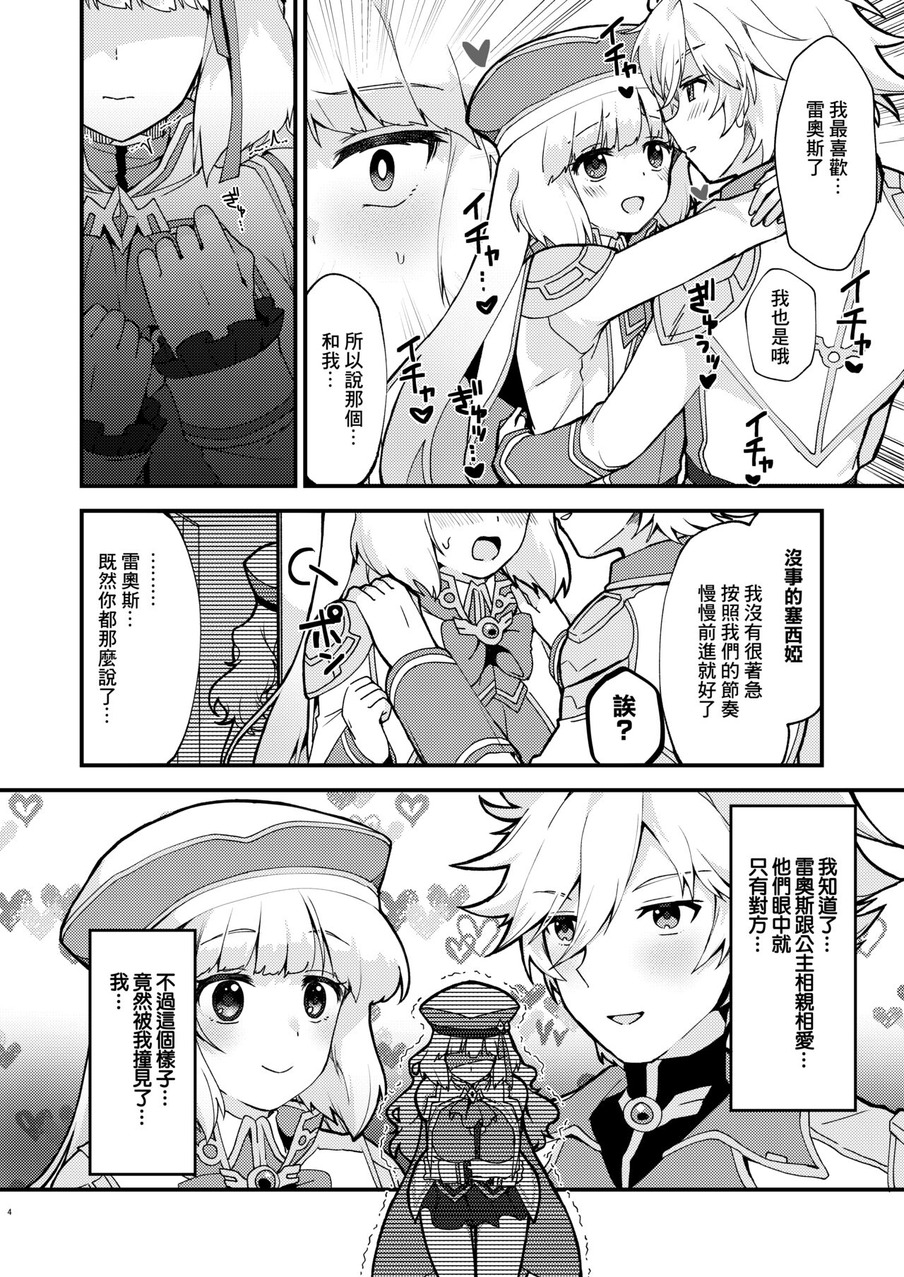 Nono Kyoushuu - ASSAULT by NONO | 諾諾強襲 page 4 full
