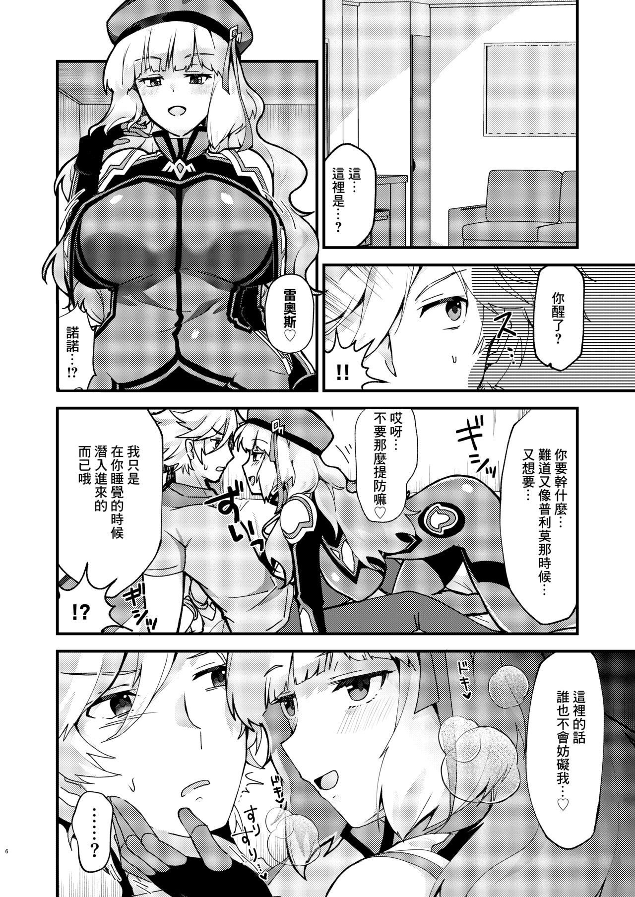 Nono Kyoushuu - ASSAULT by NONO | 諾諾強襲 page 6 full