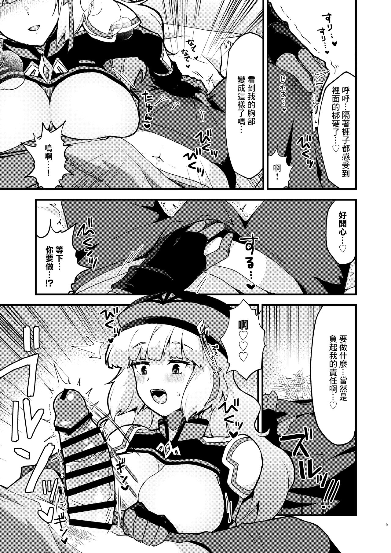 Nono Kyoushuu - ASSAULT by NONO | 諾諾強襲 page 9 full