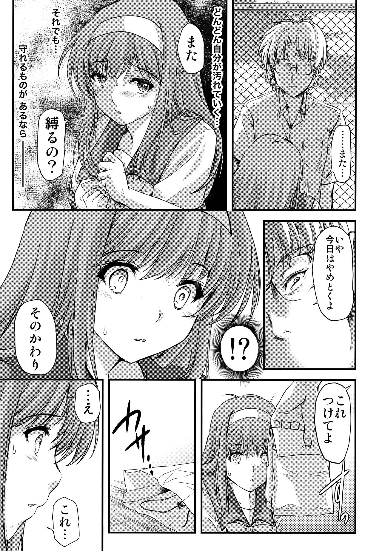 Shiori Dai-Go-Shou Tenshi Shikkaku page 10 full