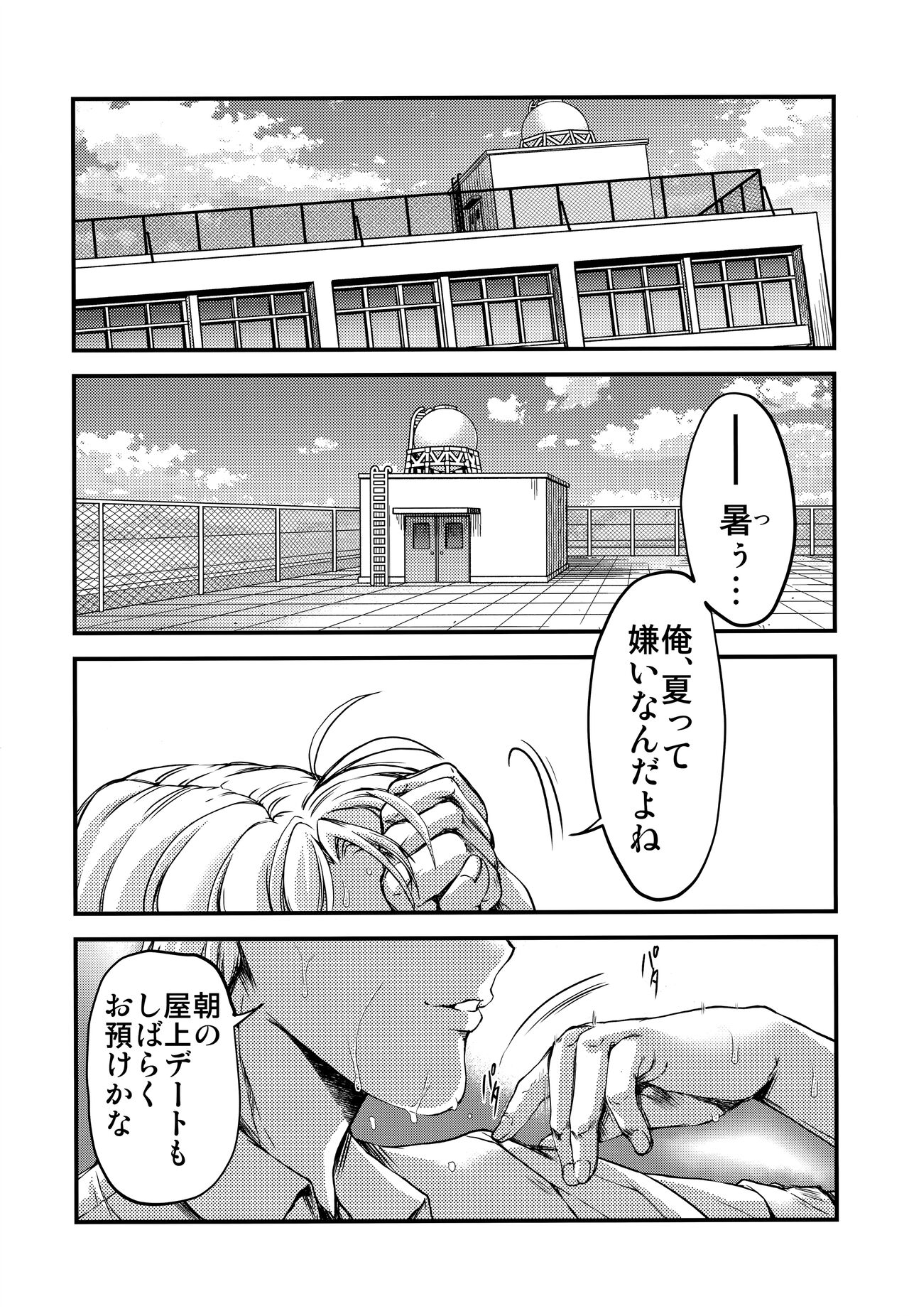 Shiori Dai-Go-Shou Tenshi Shikkaku page 6 full