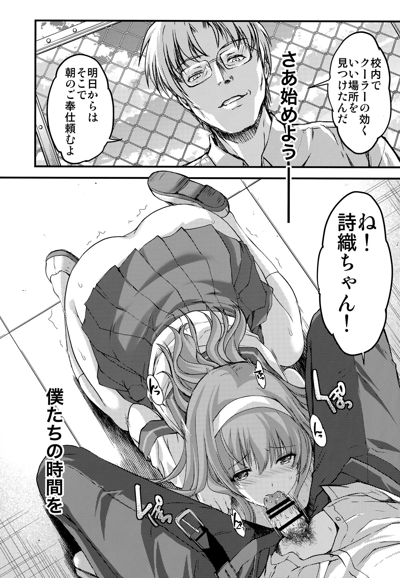 Shiori Dai-Go-Shou Tenshi Shikkaku page 7 full