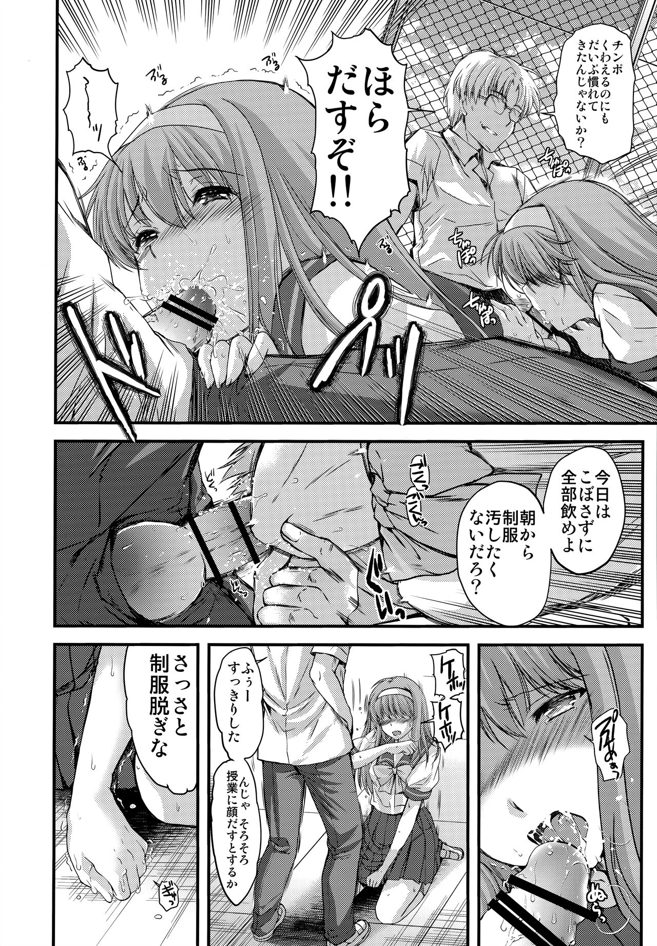 Shiori Dai-Go-Shou Tenshi Shikkaku page 9 full