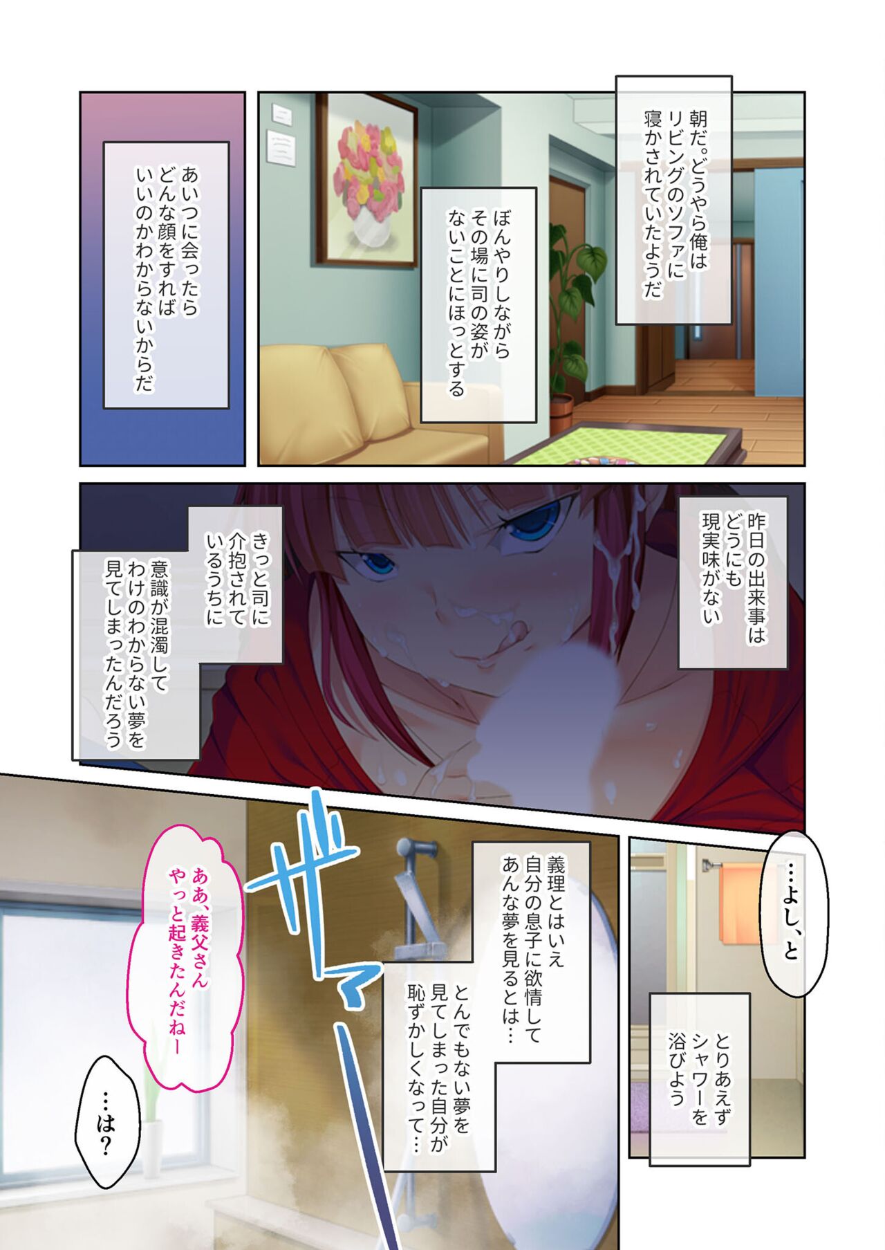 絶頂天国vol11 ～色欲オスを狂わすあの娘は竿付きでした！？～【シチュコレ！シリーズ】 page 10 full