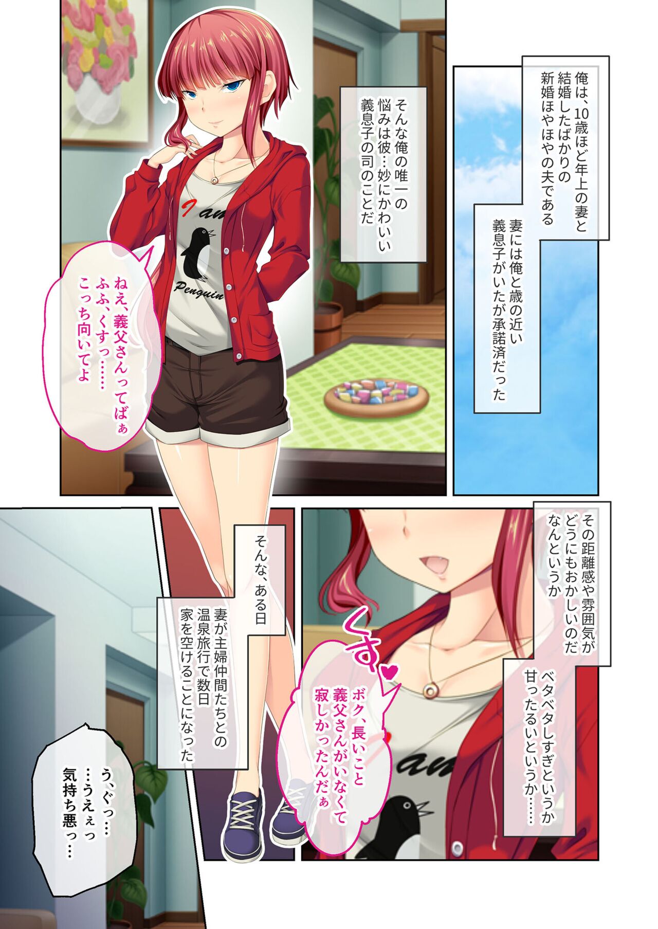 絶頂天国vol11 ～色欲オスを狂わすあの娘は竿付きでした！？～【シチュコレ！シリーズ】 page 4 full