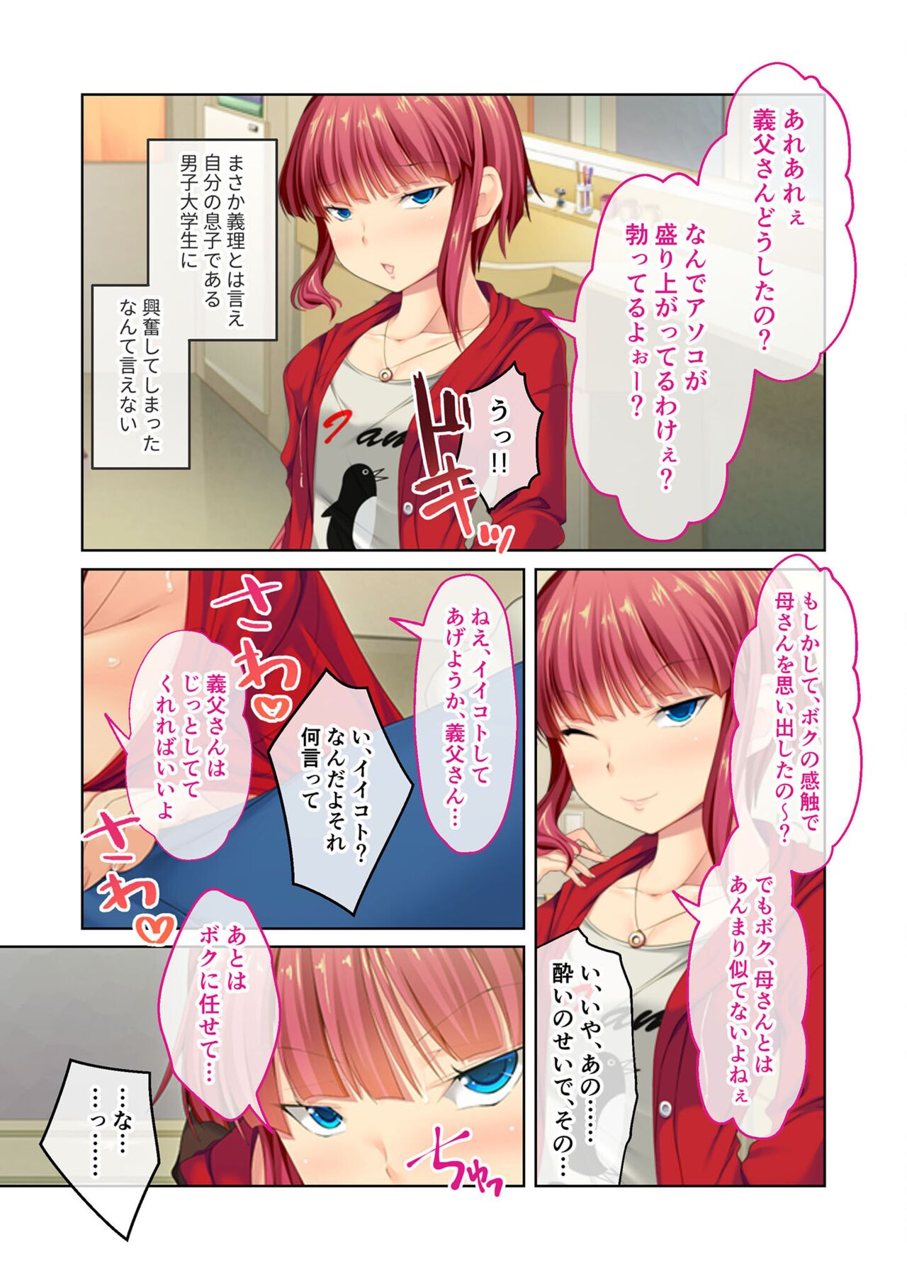 絶頂天国vol11 ～色欲オスを狂わすあの娘は竿付きでした！？～【シチュコレ！シリーズ】 page 6 full
